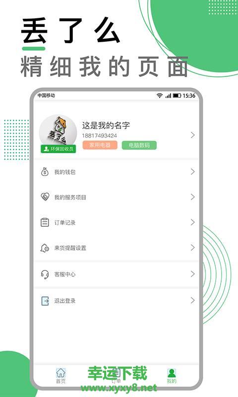 丢了么商家版app