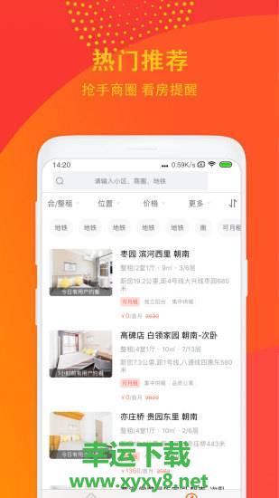 蛋壳租房下载