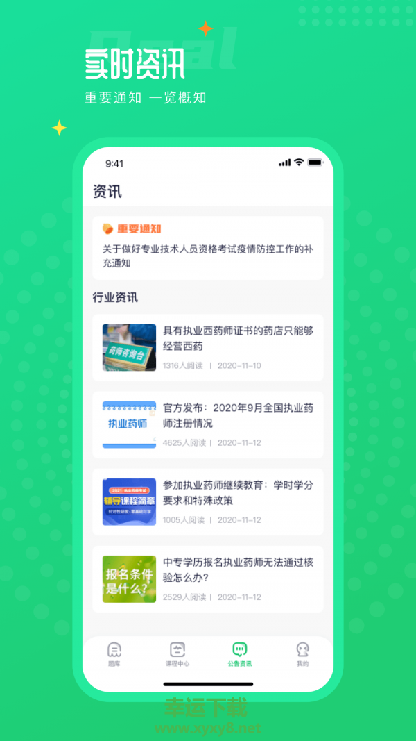 执业药师题库通app