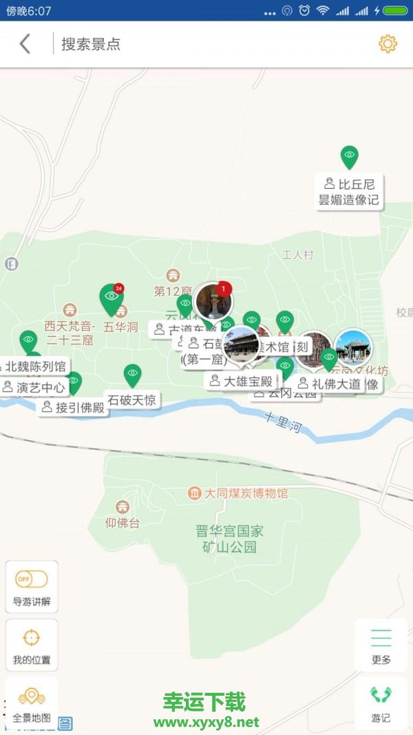 云冈石窟导游app下载