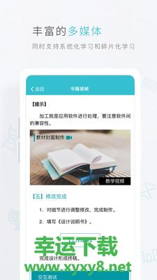 云教材安卓版 v5.1.1 最新免费版