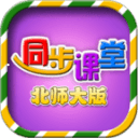 小学同步北师大版安卓版 v1.2.8 官方最新版