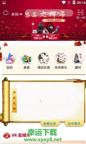 逛城市app