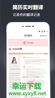 简历模板制作安卓版 v4.0 手机免费版