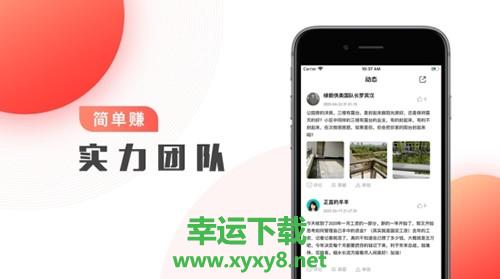 简单兼职app下载