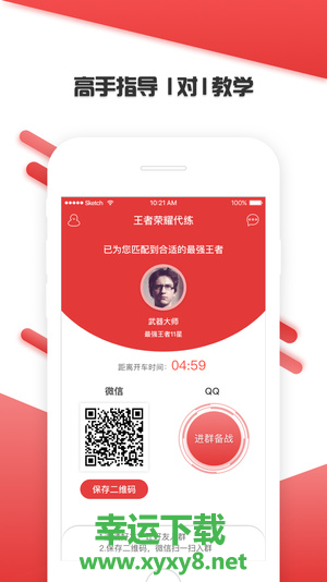 王者荣耀代练app