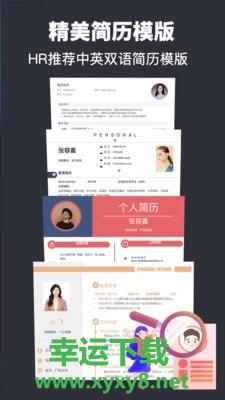 简历模板制作app下载