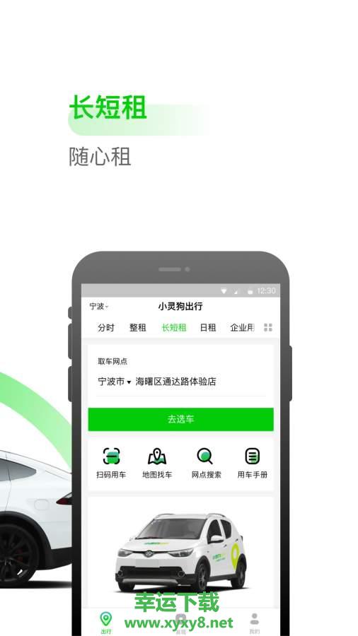 小灵狗出行app下载