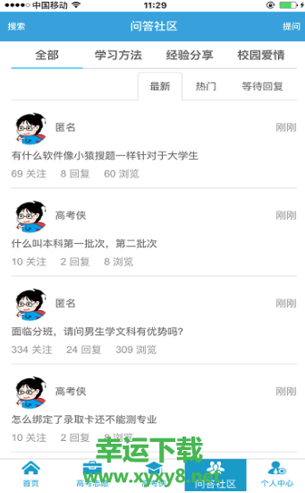 高考圈安卓版 v2.0.1 官方免费版