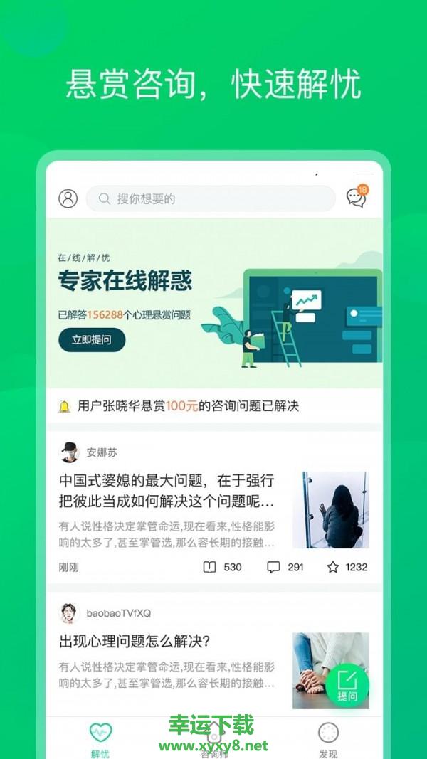 青柠心理安卓版 v1.1.5 官方最新版