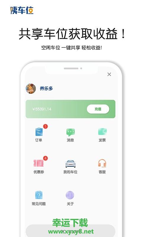 咦车位app下载