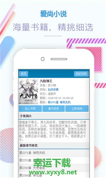 爱尚小说安卓版 v1.1.6.0 最新免费版