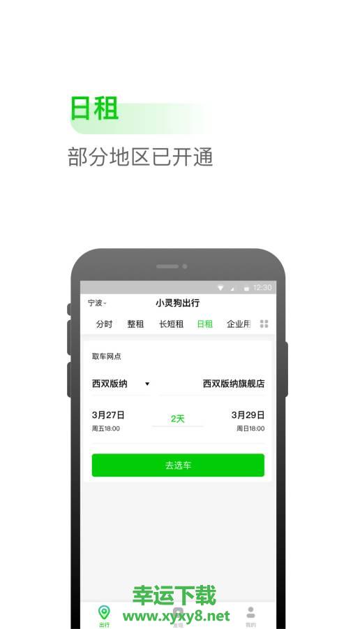 小灵狗出行app