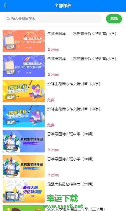 黄冈名师app下载