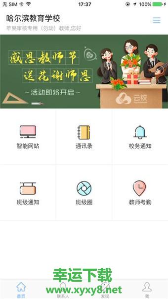哈尔滨市教育局app
