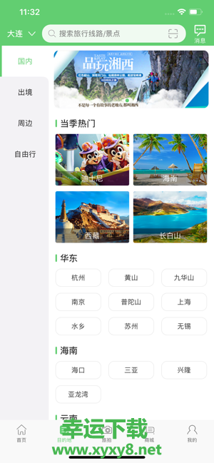 旅通宝(出行服务).旅通宝app手机版.旅通宝官网版下载