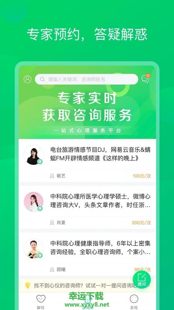青柠心理app下载