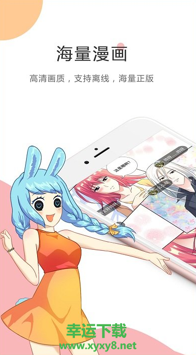 美女漫画app