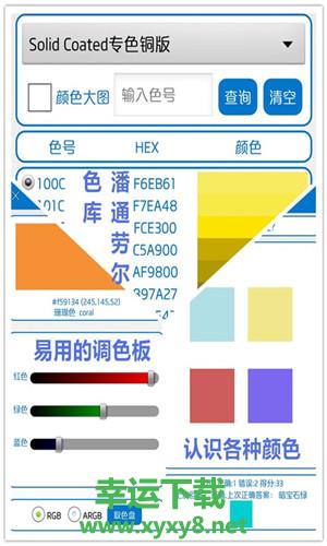 颜色识别器app下载