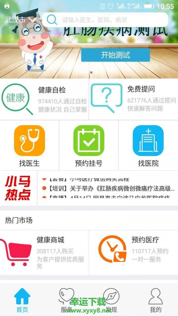 小马医疗手机版 v2.4.3 官方最新版