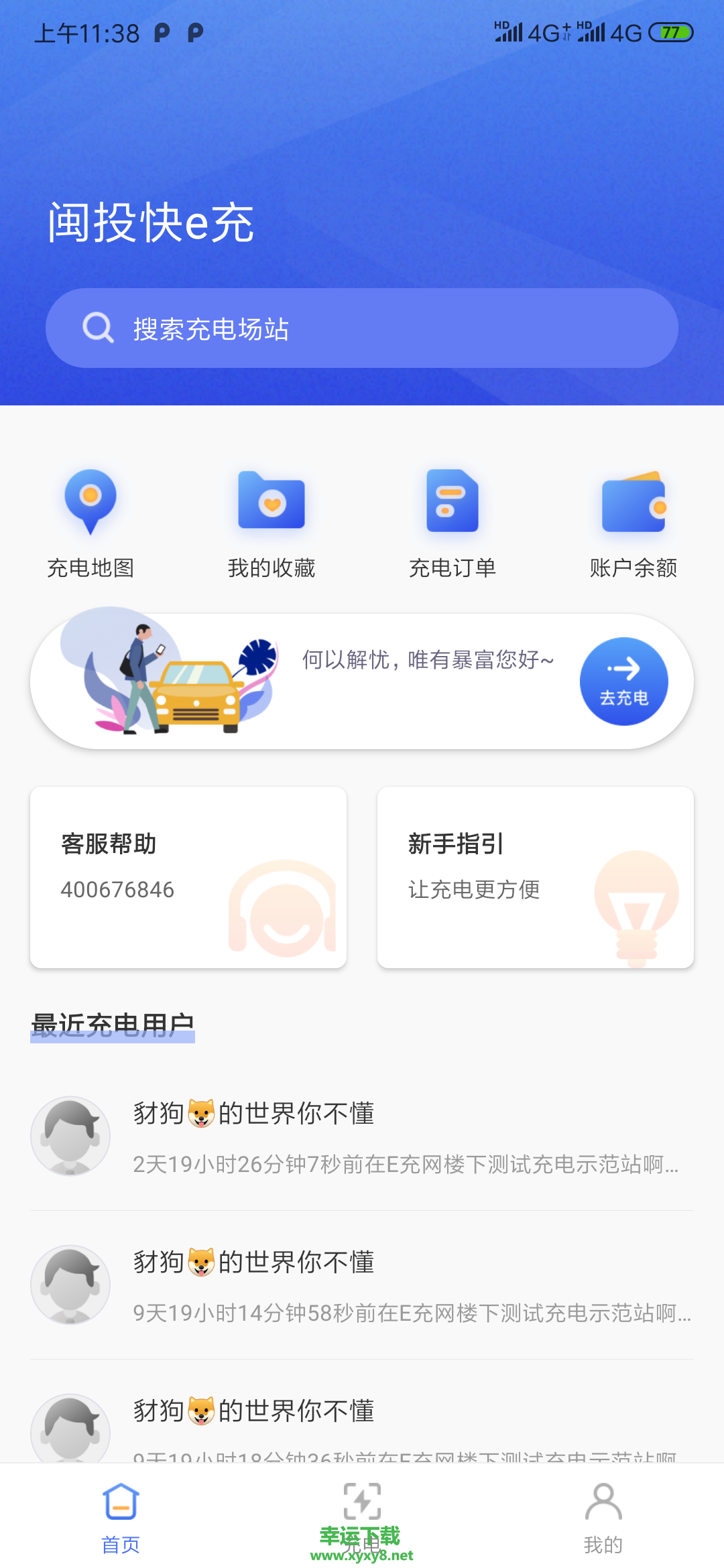 闽投快e充安卓版 v1.1.9 最新免费版