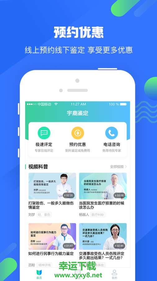 宇鹿鉴定app