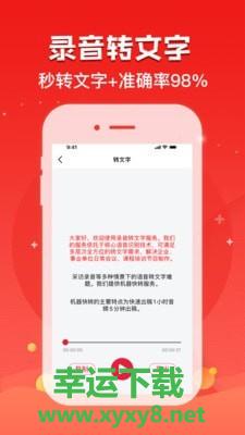 录音神器app下载