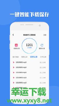 聊天记录读取助手下载
