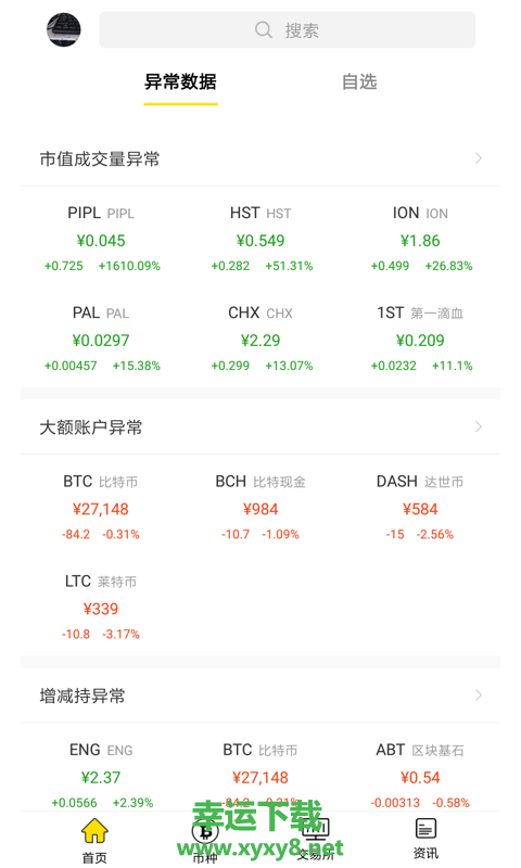 比特搜安卓版 v2.1.8 官方最新版