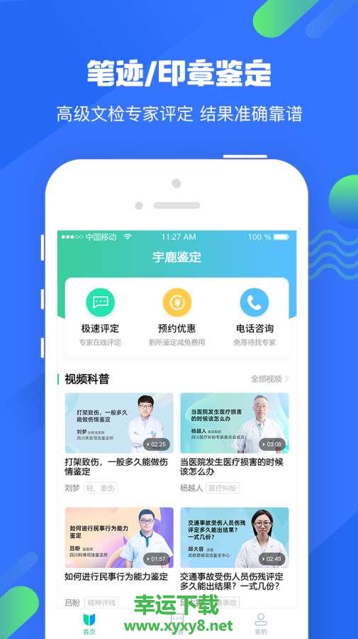 宇鹿鉴定app下载