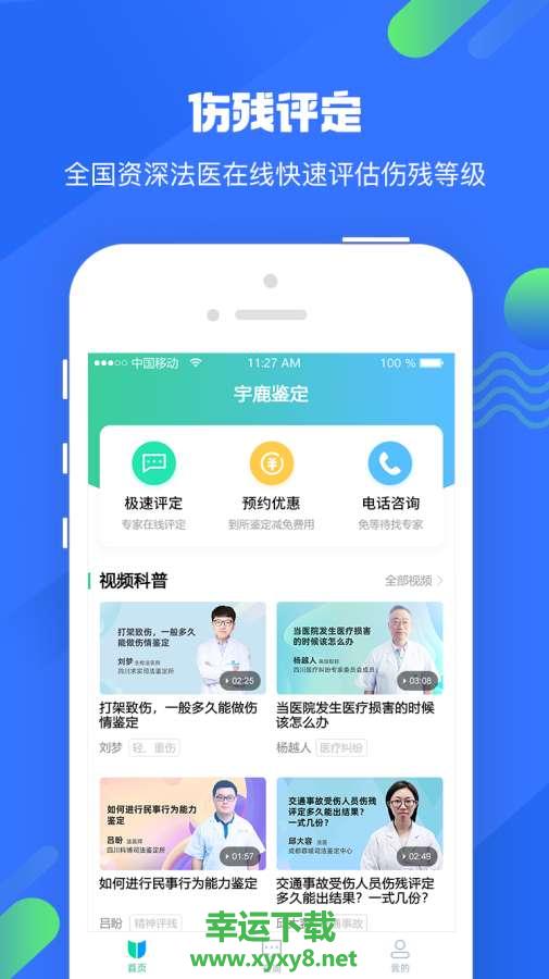 宇鹿鉴定app