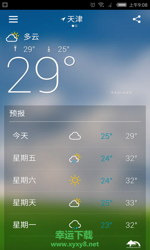 实时天气预报app下载