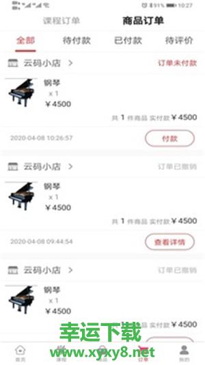学支联安卓版 v3.3.0 手机免费版