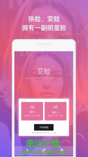 幻脸美颜手机版 v1.0 官方最新版