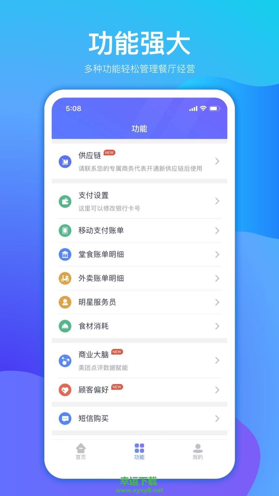 店小算app下载