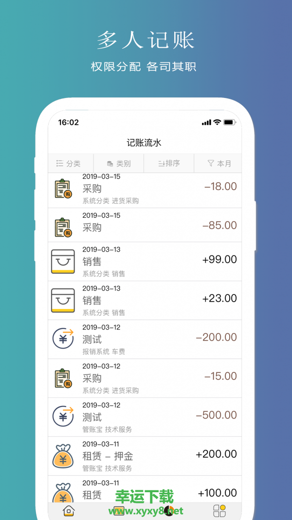 聚宝记账app