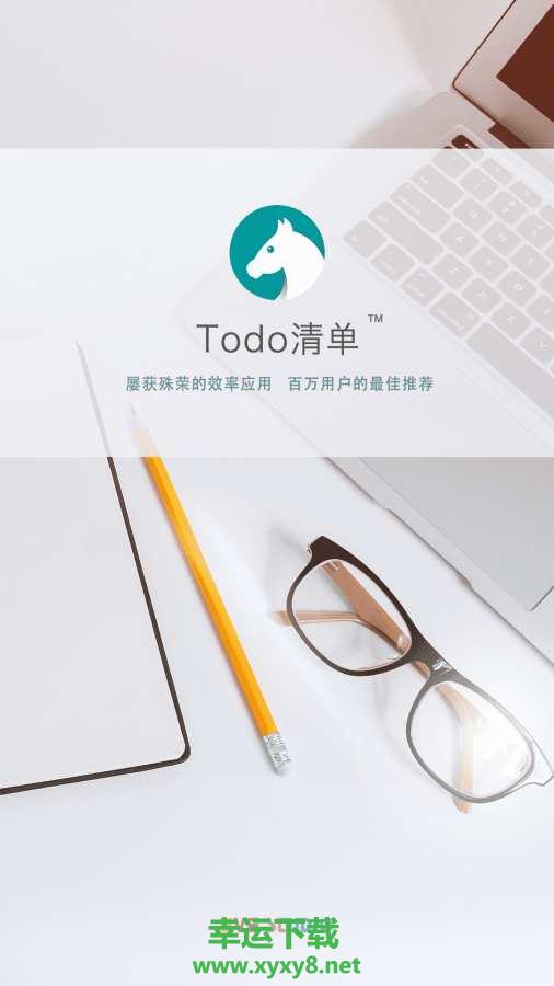 Todo清单