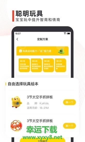 点点橙早教app下载