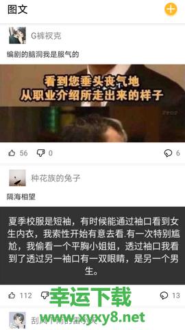 哈哈段子手app下载