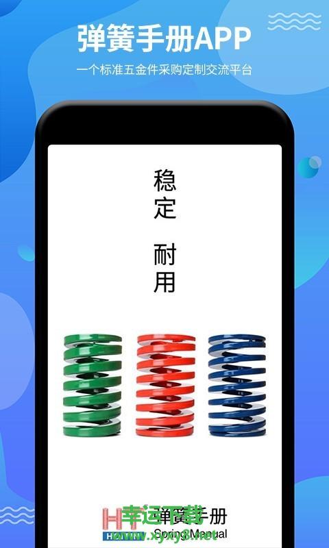 弹簧手册安卓版 v0.1.3 手机免费版