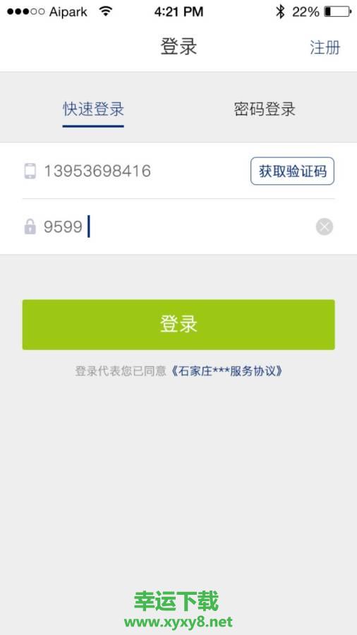 石家庄智慧泊车安卓版 v1.3.3 官方免费版