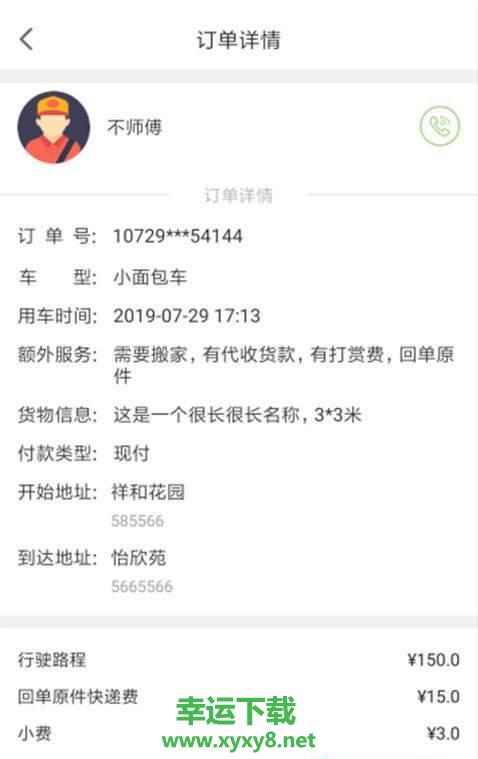 勾宝配送app下载