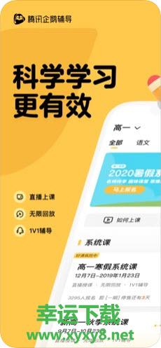 腾讯企鹅辅导app