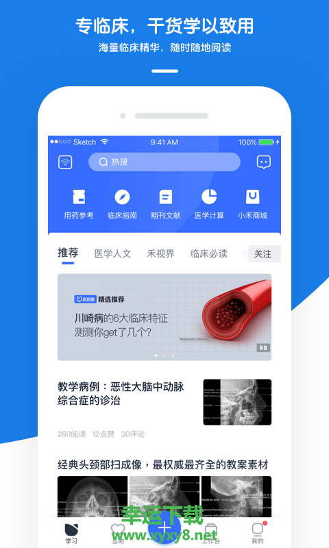 禾连医生安卓版 v5.2.9 最新免费版