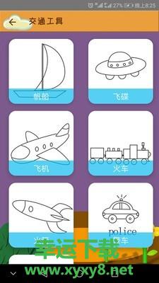 学简笔画app下载