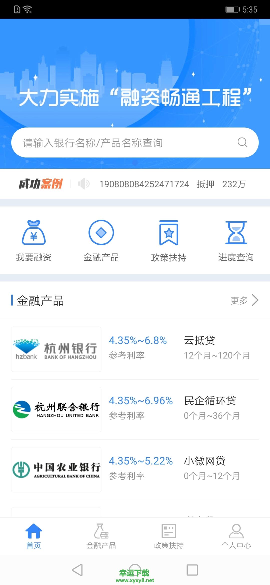 杭州e融手机版 v1.3.9 官方最新版