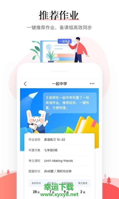 一起中学老师app下载