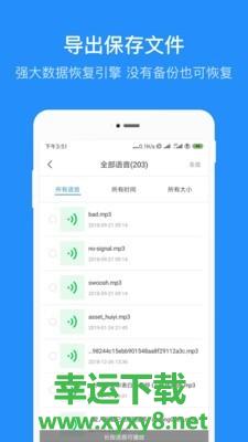 数据恢复管家app下载
