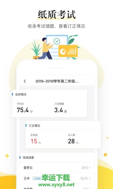 一起中学老师下载