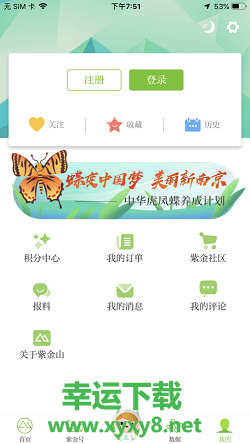 紫金山app下载